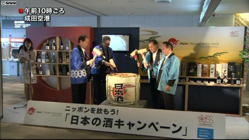 外国人対象、空港で日本酒試飲キャンペーン