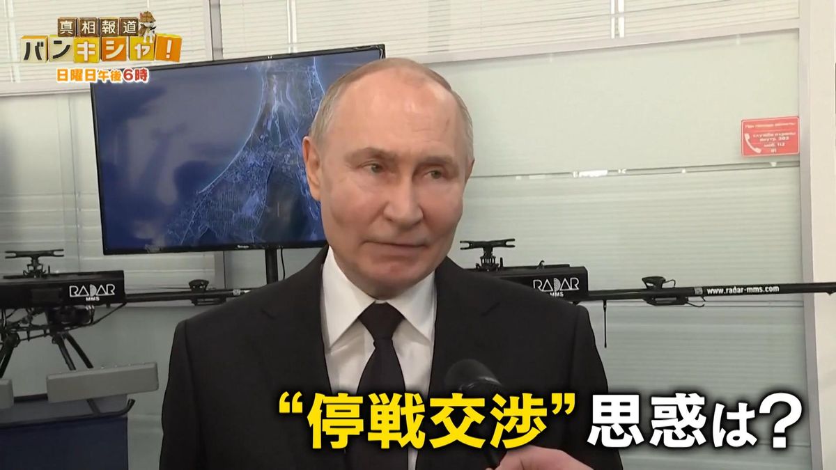 【現地取材】侵攻3年…ウクライナとロシア、急展開の裏側　トランプ氏が描く停戦の実現は？【バンキシャ！】