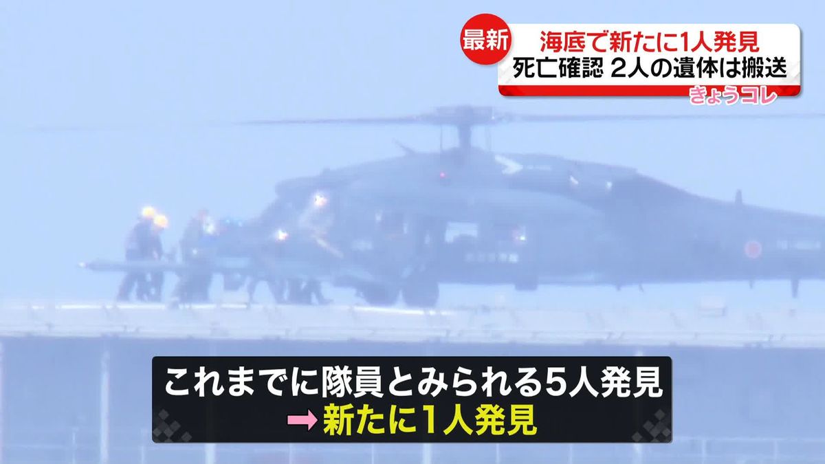 陸自ヘリ事故　海底で新たに1人発見…政府関係者が明らかに　死亡確認の2人の遺体は沖縄本島へ搬送