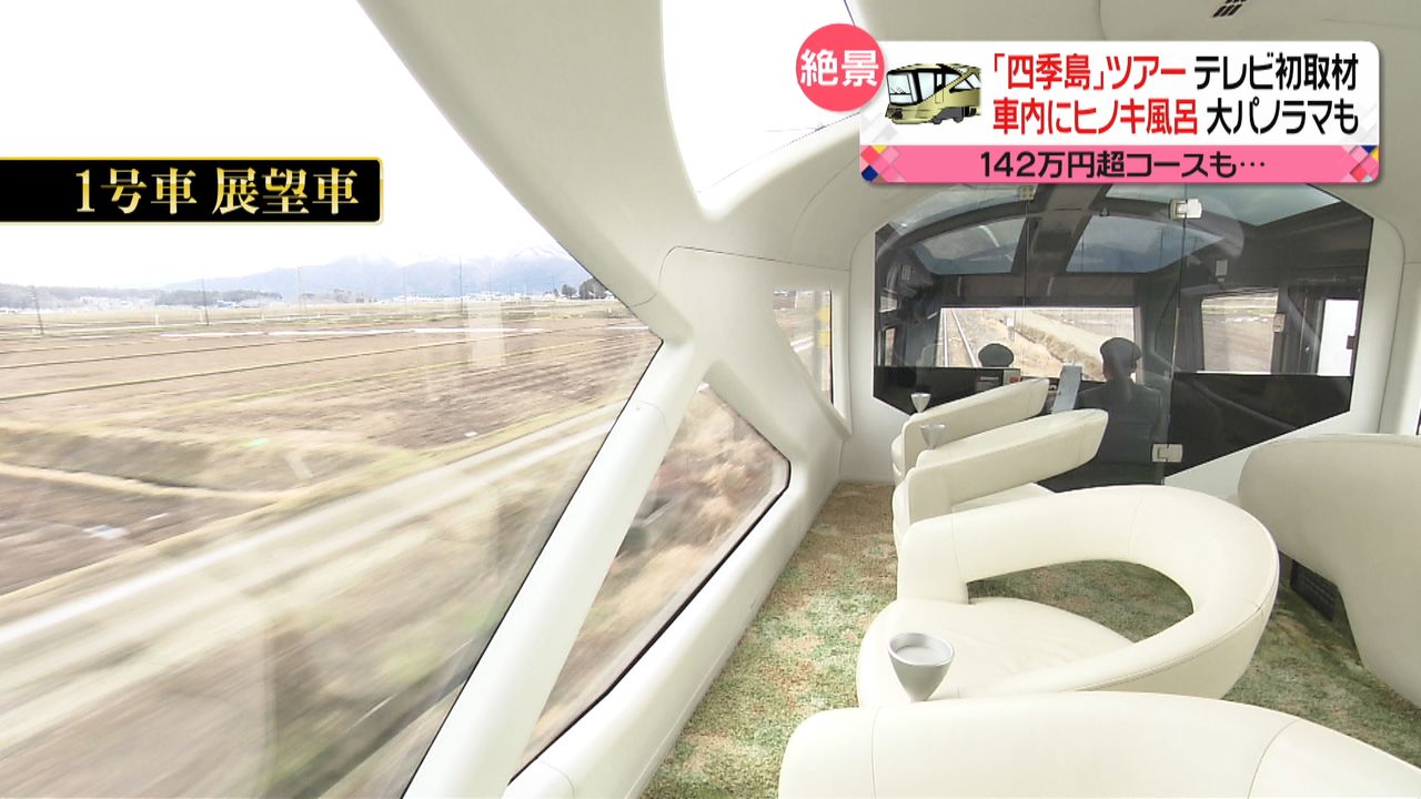 １泊６７万円も！豪華列車「四季島」初体験（2019年4月2日掲載）｜日テレNEWS NNN