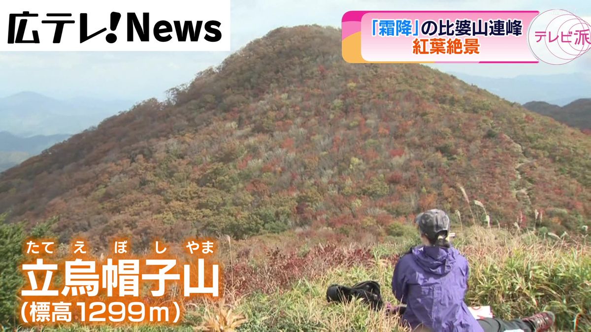 「霜降」の比婆山連峰  紅葉絶景   広島県庄原市