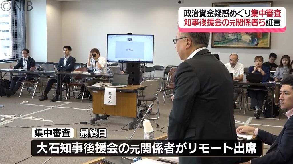 知事後援会の元関係者ら証言「うそにうそを重ねることをやめて…」政治資金めぐり集中審議《長崎》