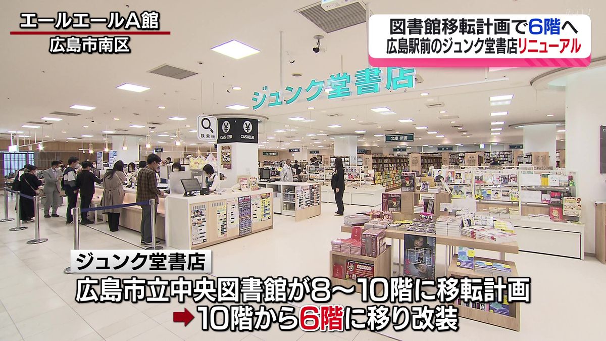 広島駅前のジュンク堂書店リニューアルオープン　図書館移転計画で10階から6階へ