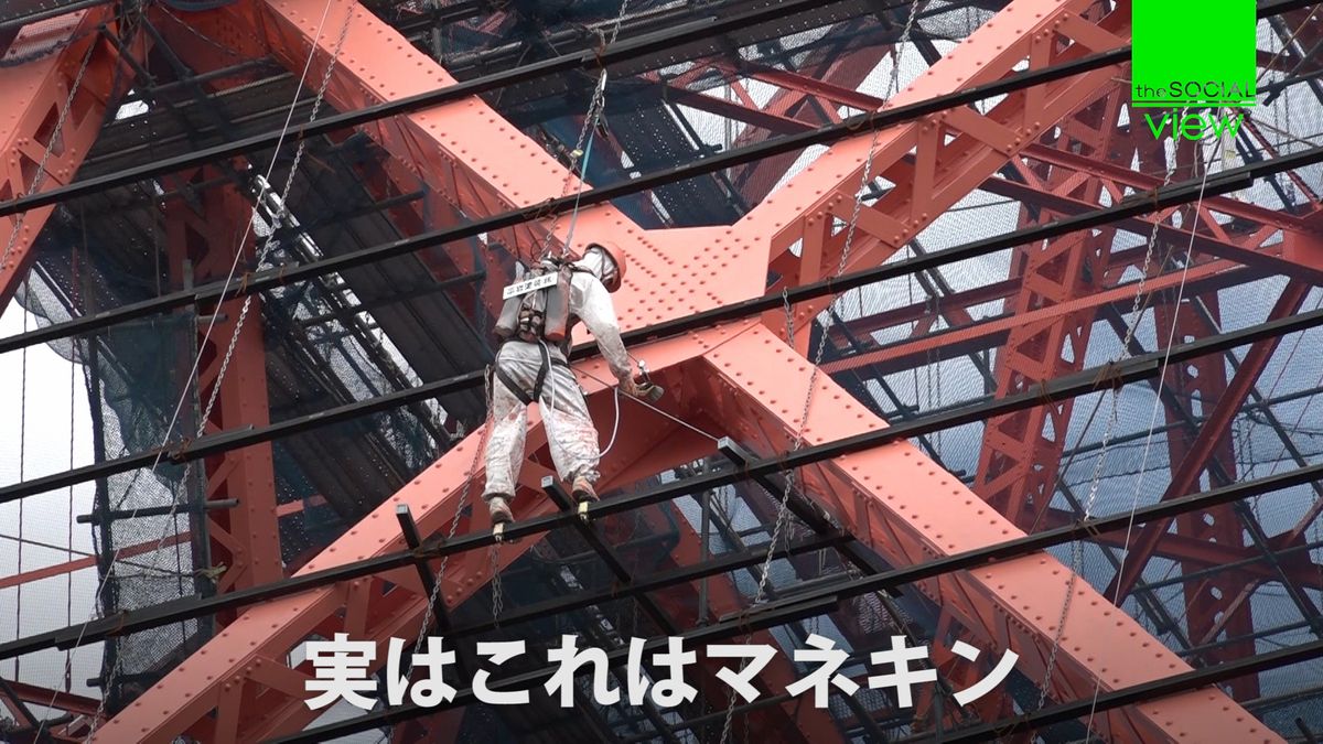 東京タワーでマネキンが塗装中？そのワケは
