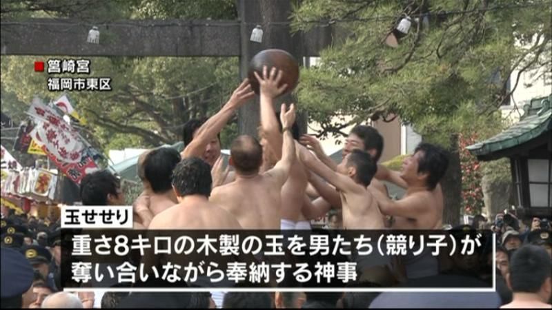 福岡市筥崎宮　伝統行事「玉せせり」