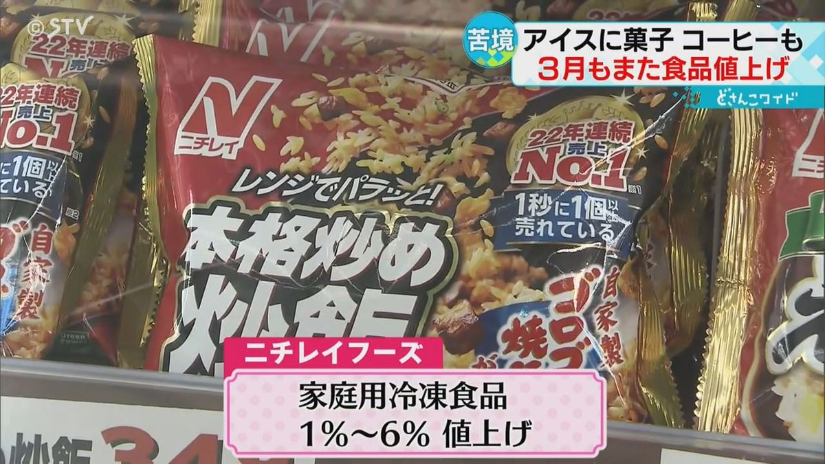 ３月からまた値上げ　冷凍食品にレトルトカレー…お馴染みのアイスも　物流コスト上昇が要因