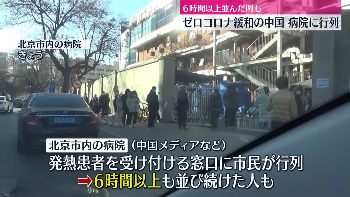“ゼロコロナ”大幅緩和の中国　発熱など訴える人が病院に長蛇の列