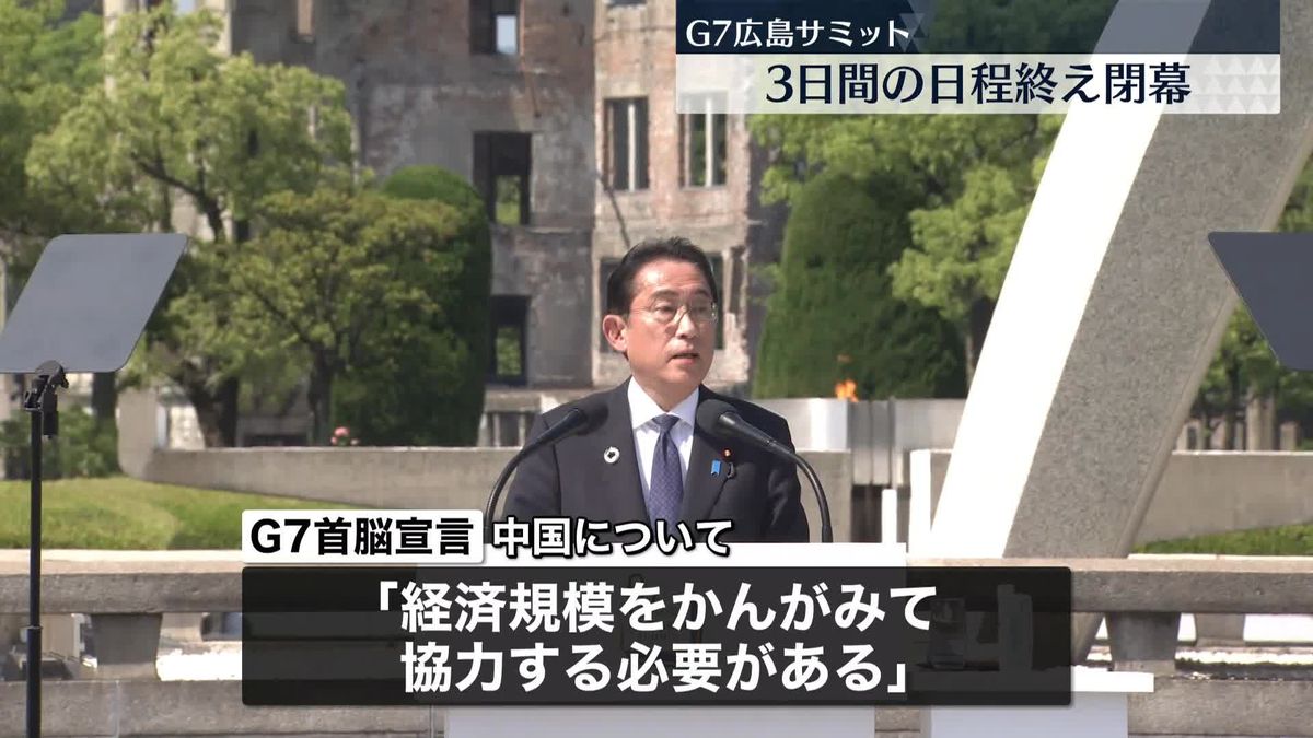 G7広島サミット閉幕　核兵器のない世界へ「広島ビジョン」発表　残る課題は