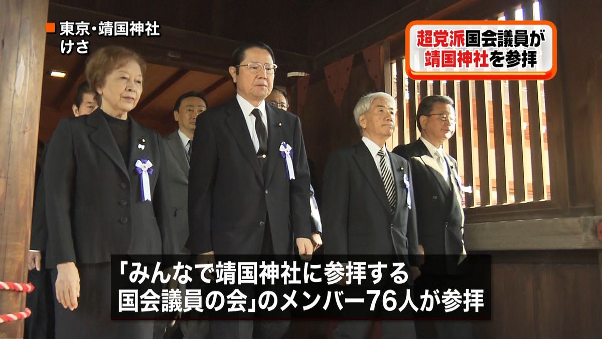 超党派国会議員７６人が靖国神社を参拝