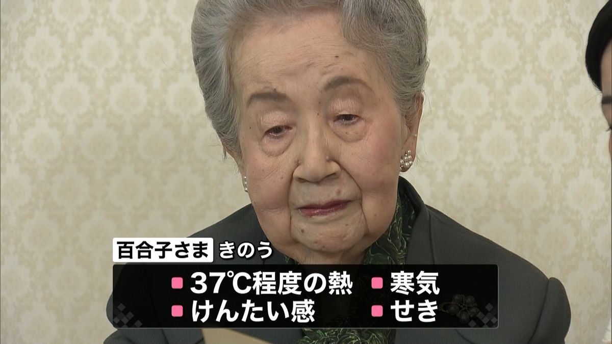 三笠宮妃百合子さま　新型コロナに感染　皇室最高齢99歳　宮家の職員は3人の感染確認
