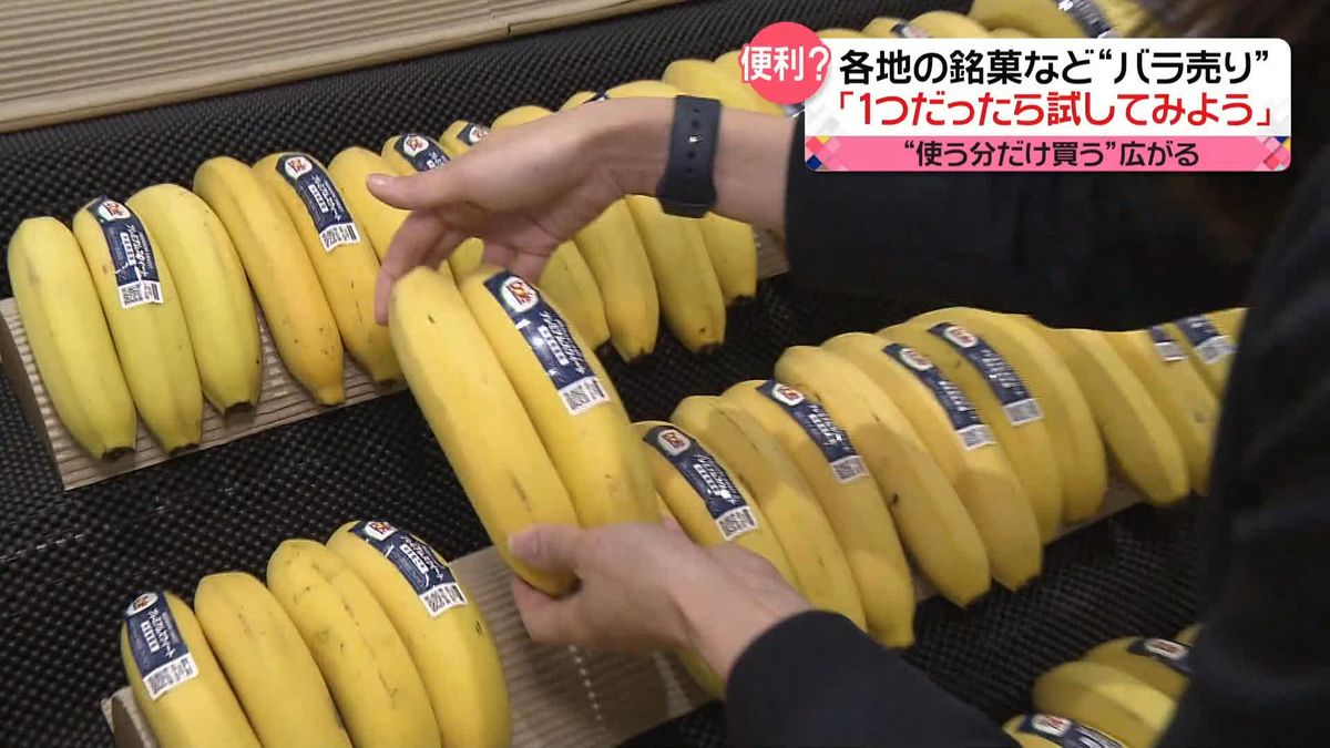 「節約」にも…“使う分だけ買う”動き広がる　銘菓や防虫剤の“バラ売り”も