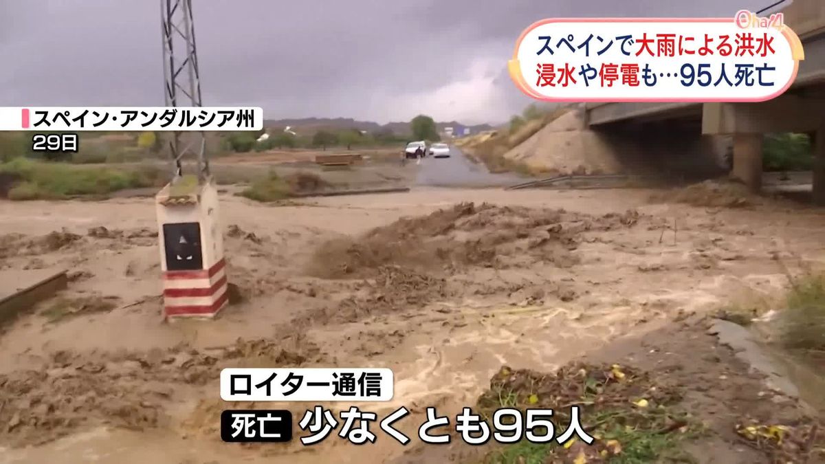 スペイン東部で大雨による洪水、95人死亡