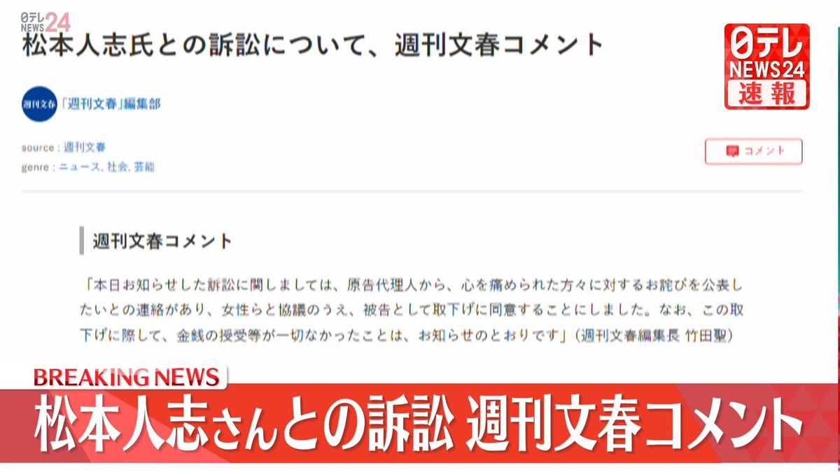 【動画】松本人志さんとの訴訟　「週刊文春」がコメント