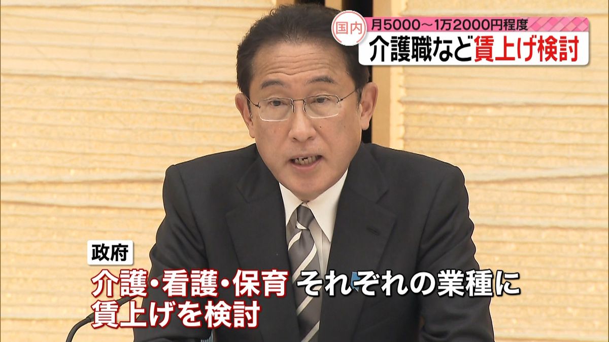 介護職や保育士の賃金　引き上げる方針