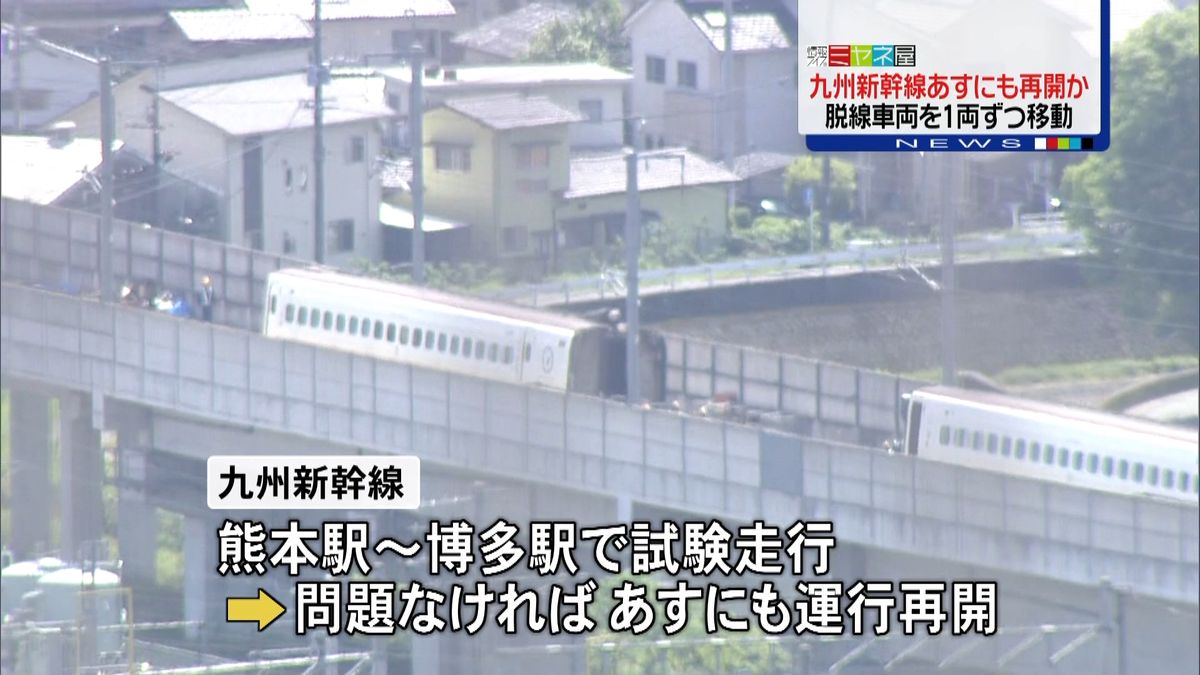 脱線した九州新幹線　あすにも運行再開か