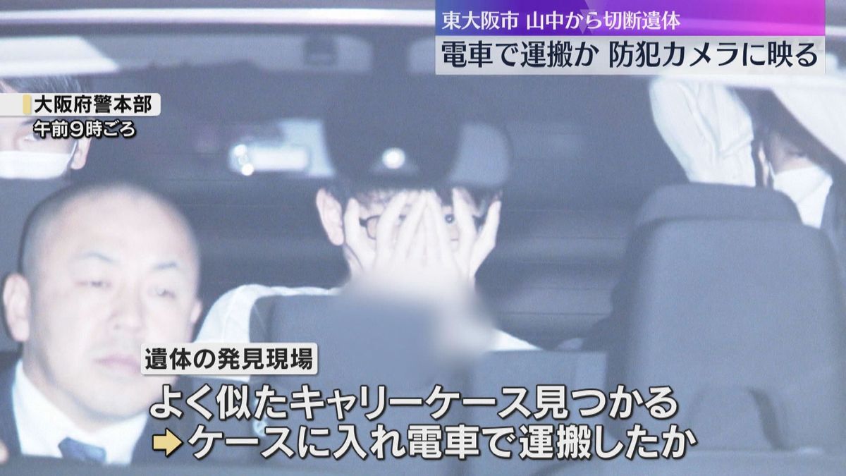 東大阪の山中から切断遺体　キャリーケースに入れて容疑者が電車で運んだか　防犯カメラに山に向かう姿