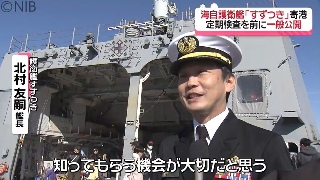 ソマリア沖の海賊対処にも派遣　佐世保配備の護衛艦「すずつき」一般公開《長崎》