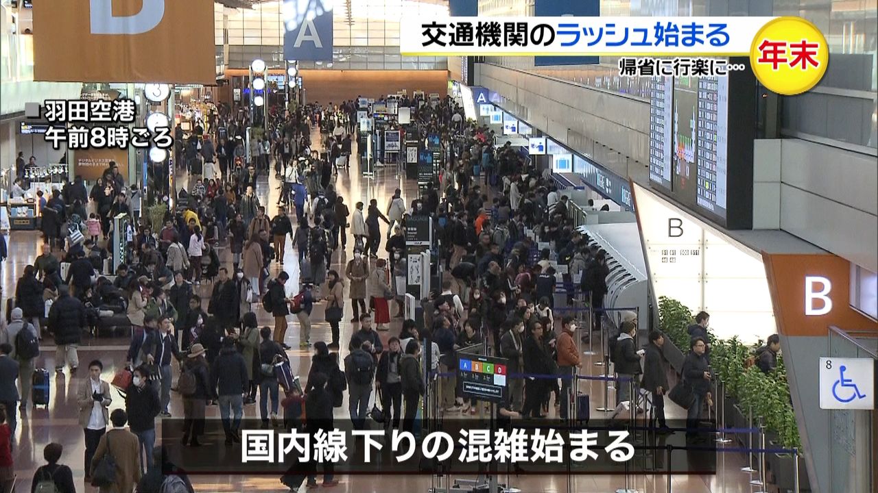 新幹線・空の便で…交通機関ラッシュ始まる
