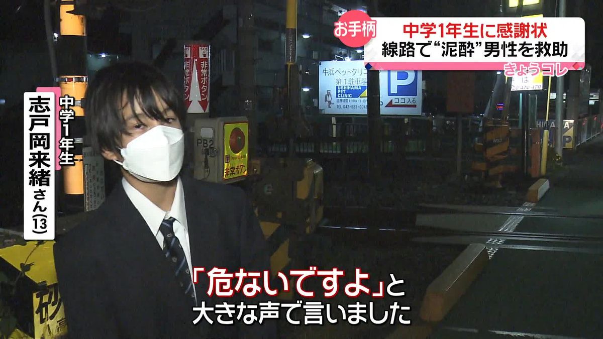 泥酔した男性が線路内に横たわり…　“とっさの行動”で救った中学生に感謝状