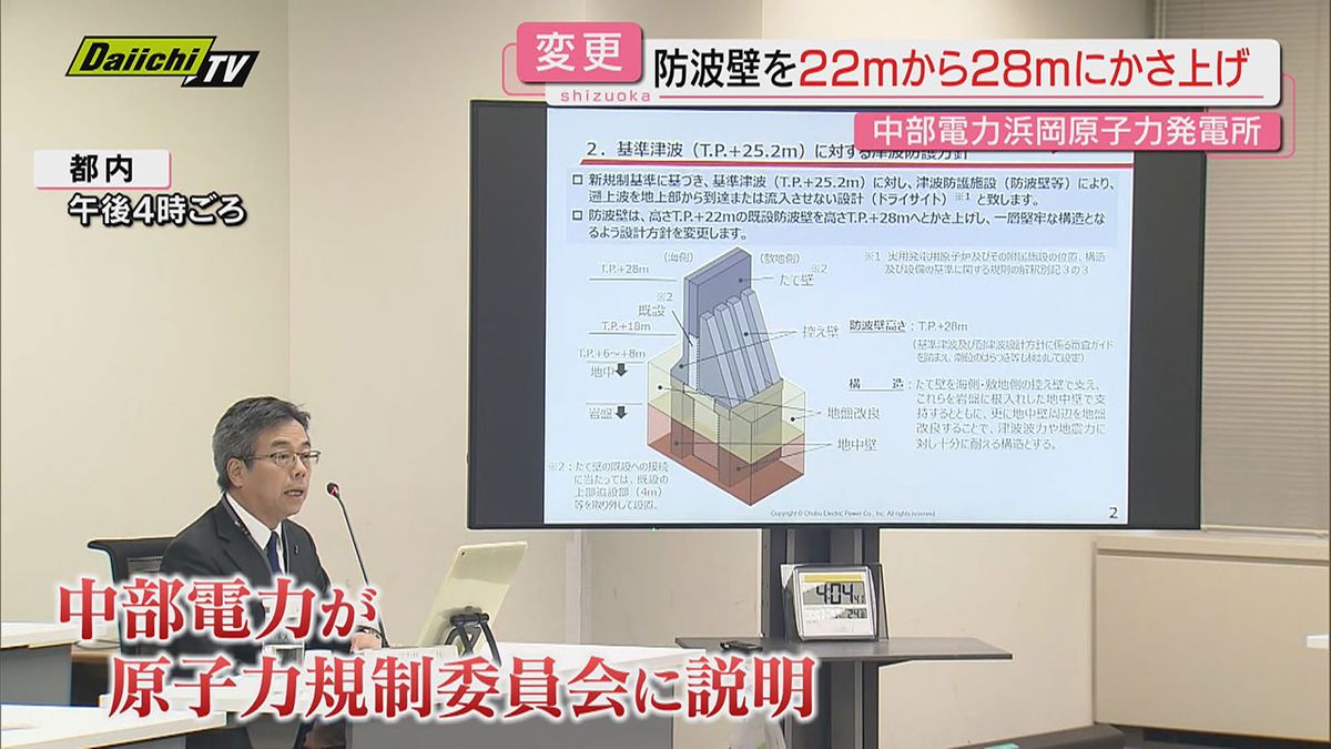 【浜岡原発】「防波壁」を海抜28メートルに“かさ上げ”…原子力規制委との会合で明らかに（中部電力）