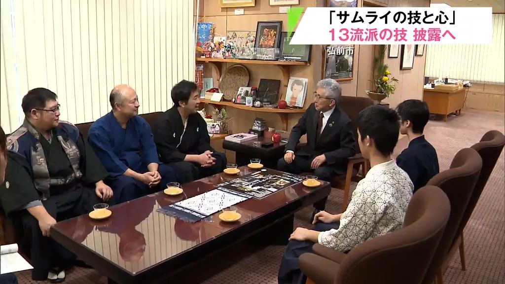 「サムライの技と心」　１３流派の技　披露へ　弘前市　「実際　侍がやっていた技」