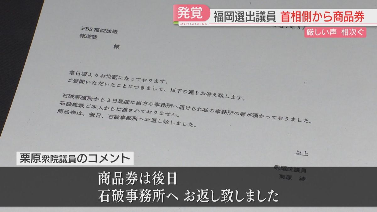 石破首相が新人議員に商品券10万円　福岡選出議員も受け取ったことを認める　街では厳しい声