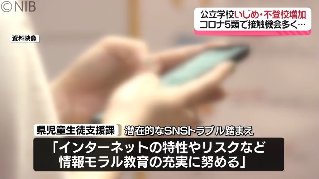 県内公立学校「いじめ」2年連続増加 115件が “携帯電話などでの誹謗中傷”「不登校」過去最多に《長崎》