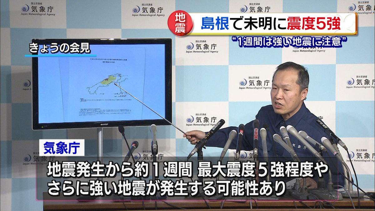 島根で震度５強４人ケガ　道路被害や断水も