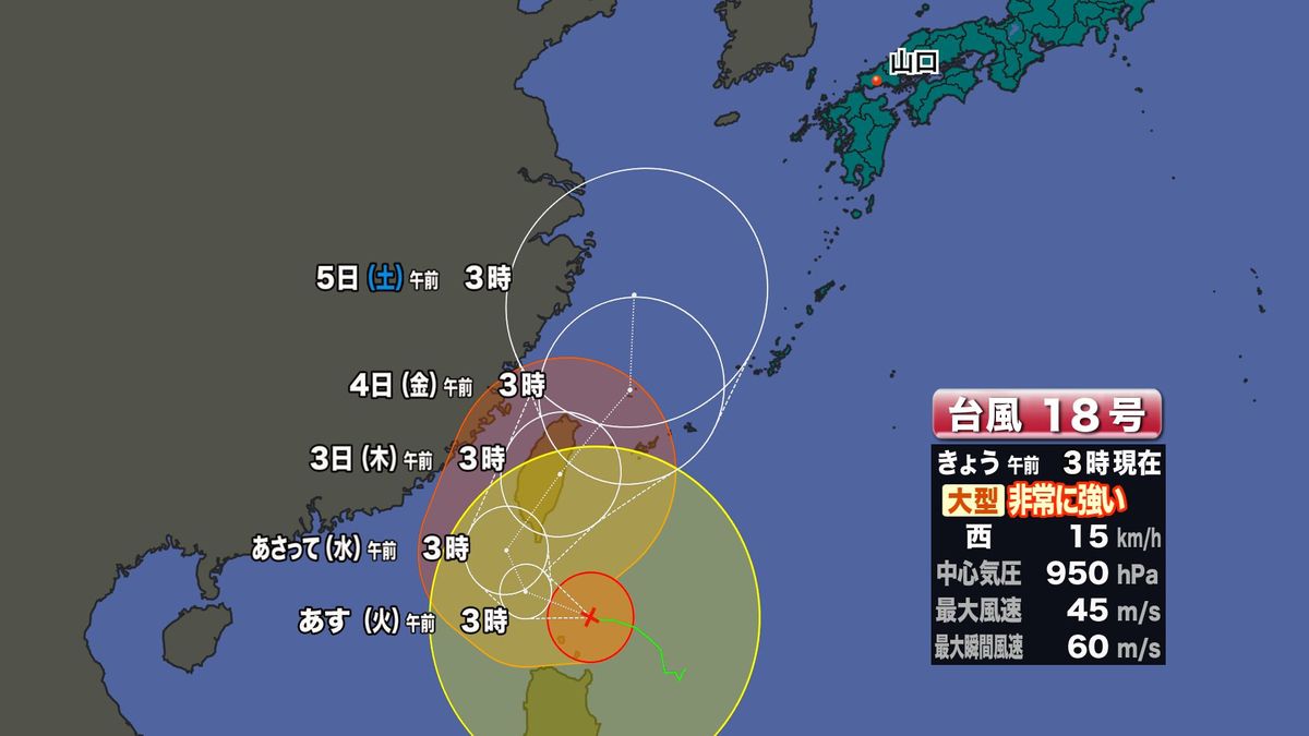 台風18号予想進路