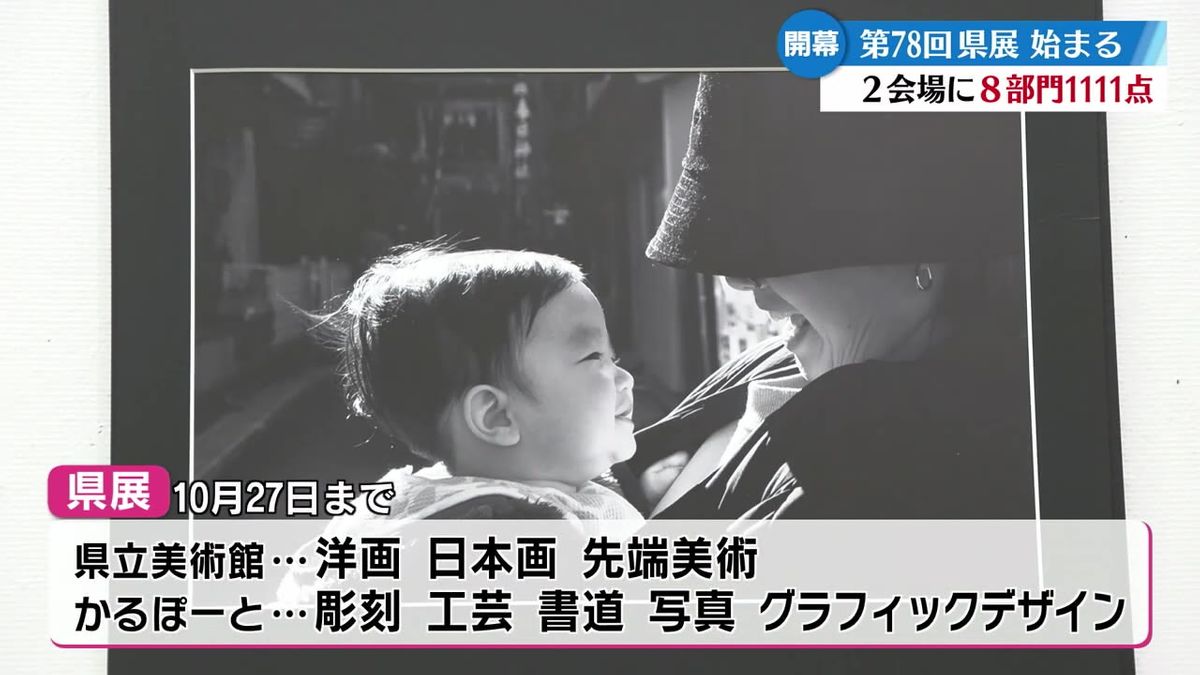 高知の秋彩る県展開幕 県立美術館＆かるぽーとで8部門の入賞入選作品など1111点展示【高知】