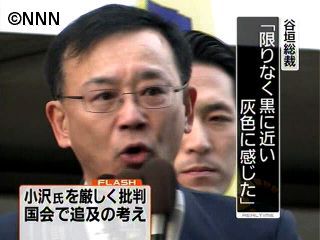 谷垣総裁、小沢幹事長を厳しく批判