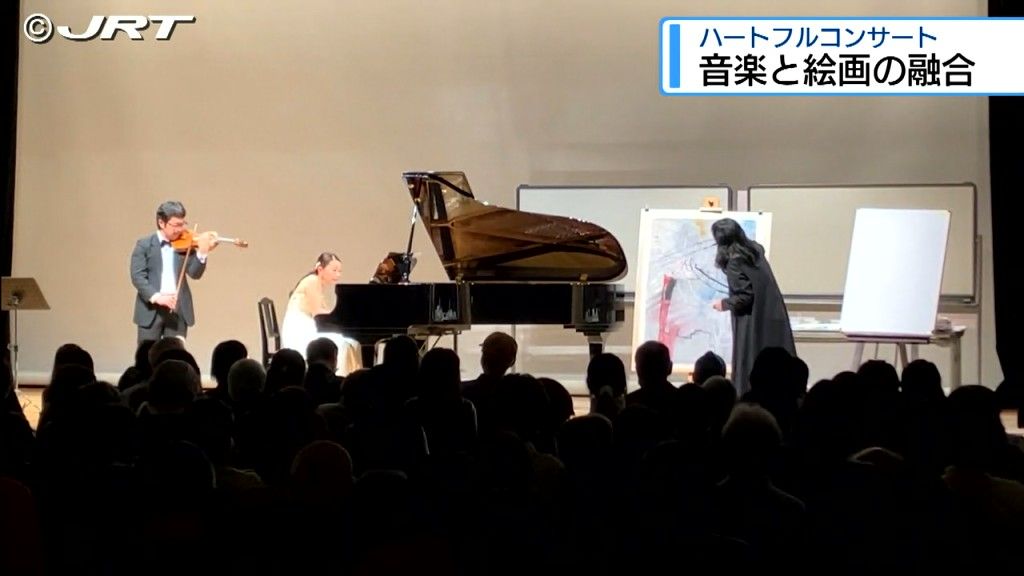 演奏と絵画が融合した新たな形の芸術　第一回ベーケハートフルコンサート【徳島】