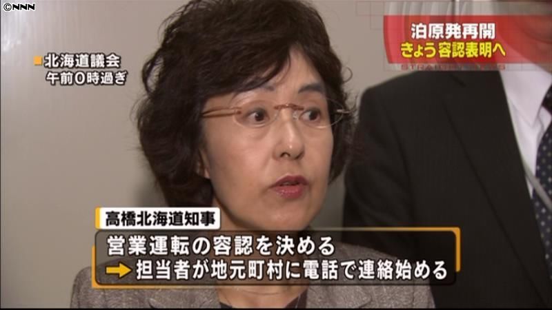 泊原発の営業運転再開　きょう容認を表明へ