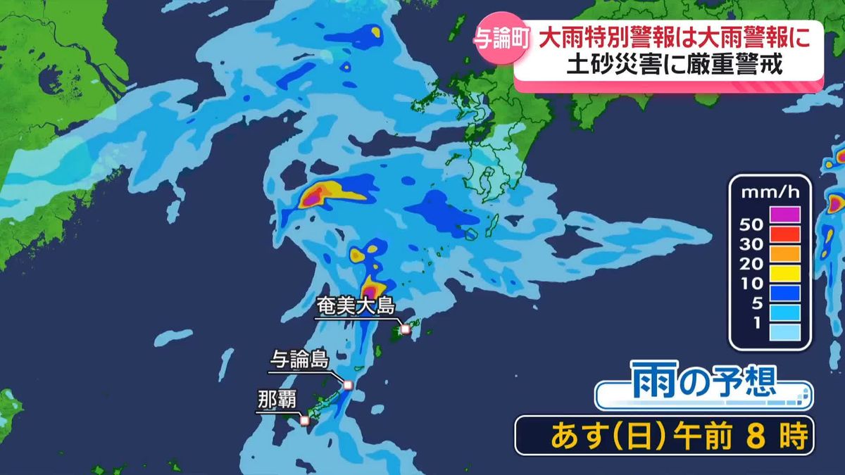 鹿児島・与論町、大雨特別警報は大雨警報に　引き続き土砂災害に厳重警戒を