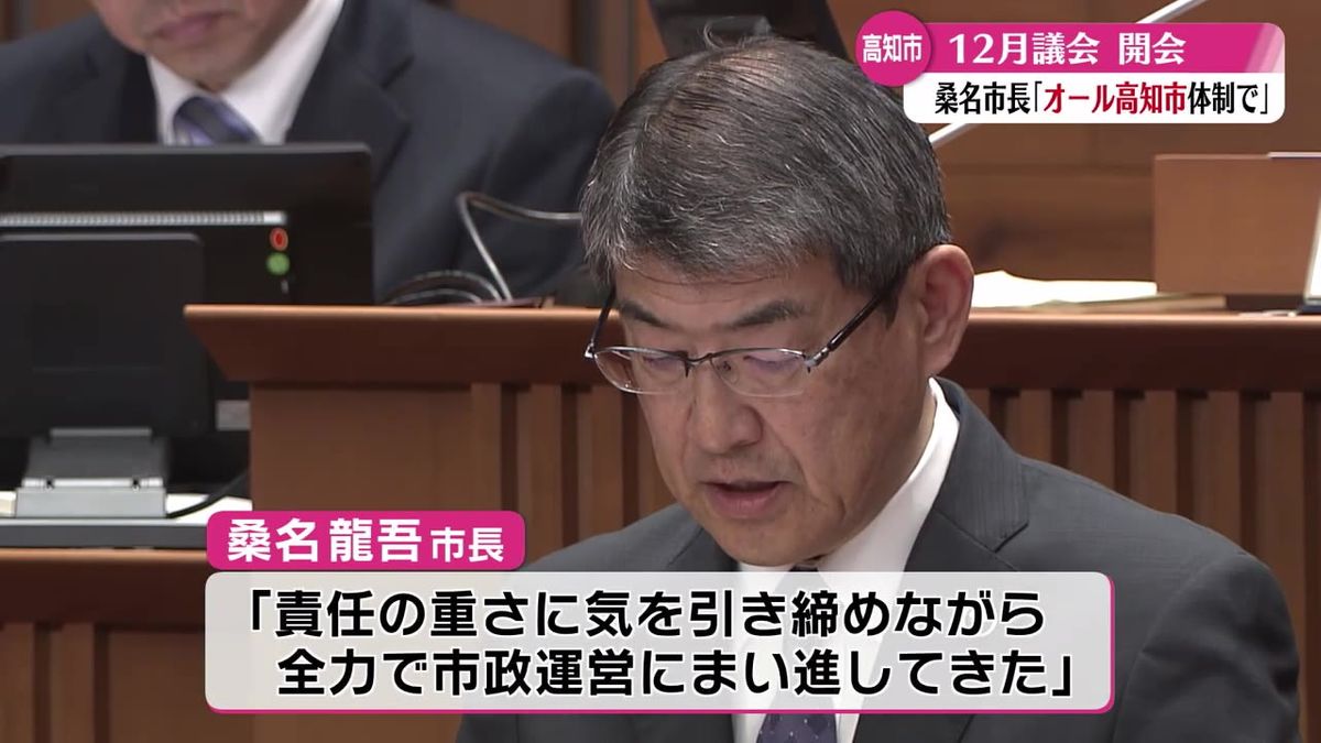 『今後もオール高知市体制で誇りに思える高知市を作り上げたい』 高知市議会 12月定例会が開会【高知】