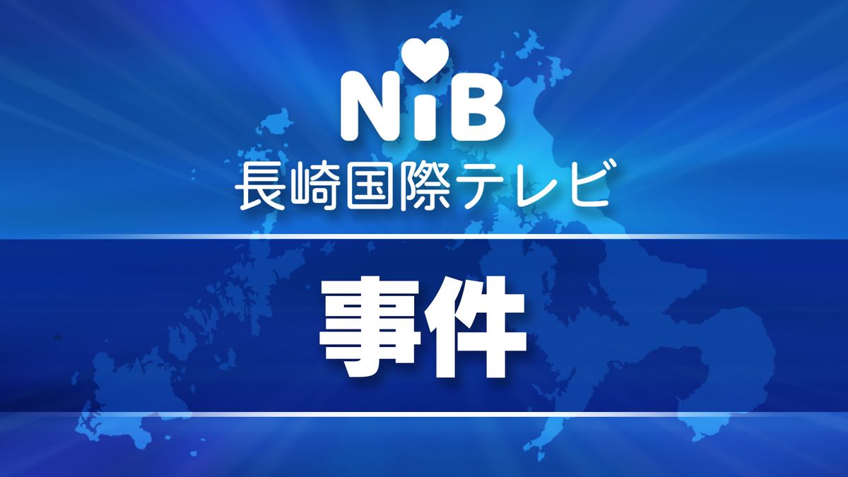 SNS投資詐欺 大村市の40代女性約580万円相当の暗号資産だまし取られる《長崎》