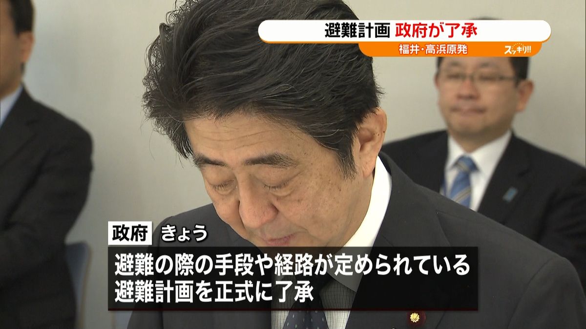 福井・高浜原発の避難計画　政府が了承