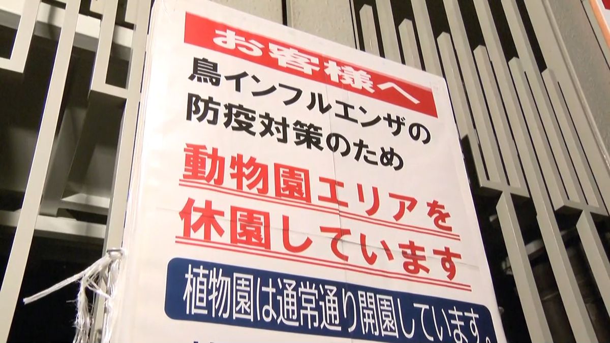 園を消毒へ　東山“動物園”きょうから休園