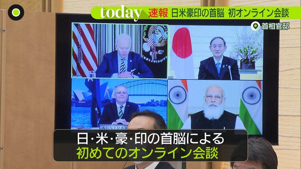 日米豪印の首脳、初のオンライン会談