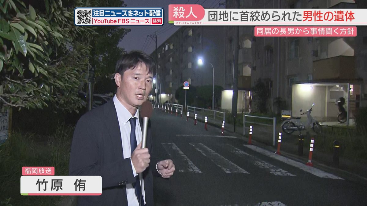 室住団地の一室で殺人　首を絞められたことによる窒息死　同居する長男は県外で車を発見されるも事故を起こし病院に搬送されていた　福岡