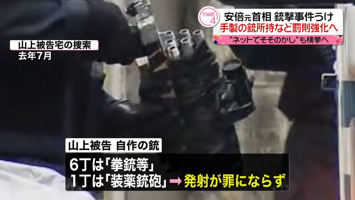 手製銃の所持など罰則強化へ…警察庁　“自作解説投稿”検挙も可能に