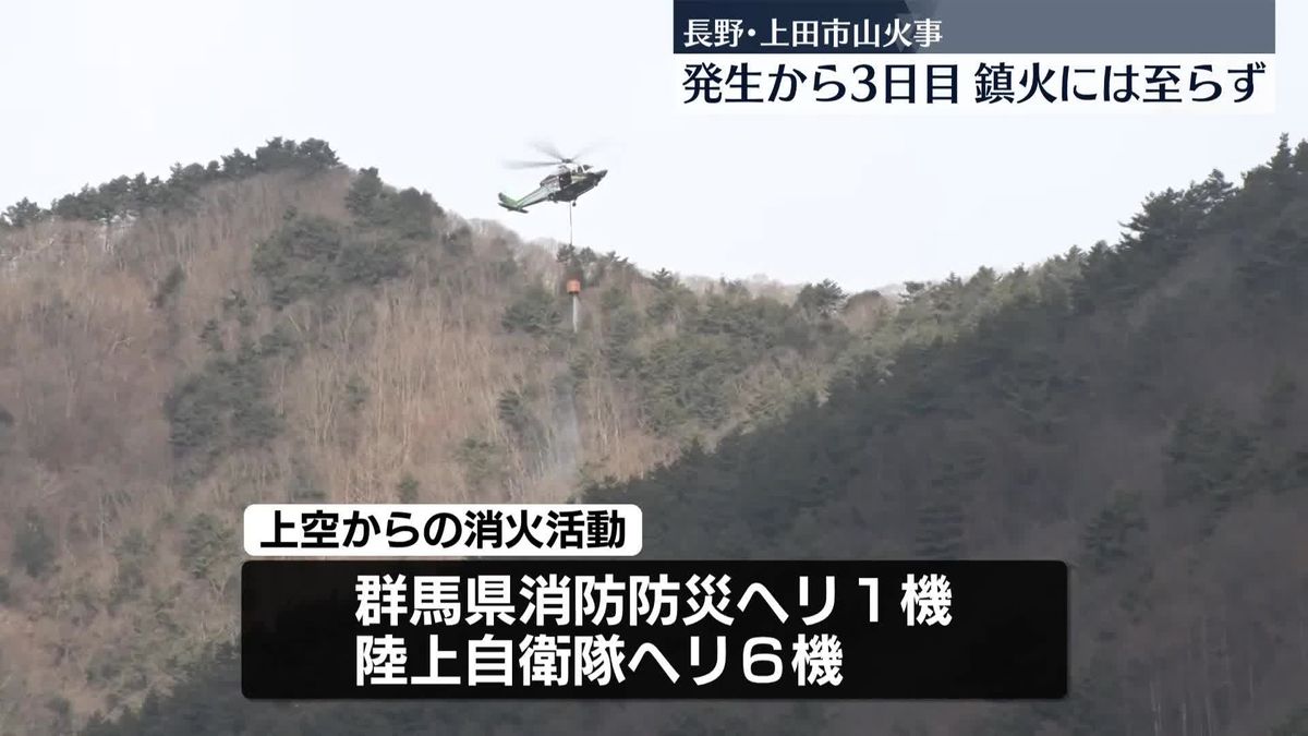 長野県の山火事、いまだ鎮火に至らず　陸自ヘリも出動