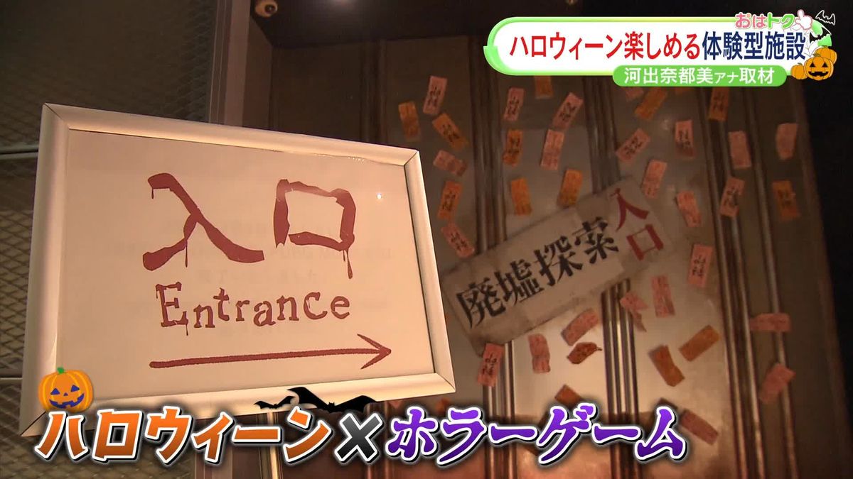 ホラー体験でハロウィーン満喫！　絶叫して楽しめる体験型施設を河出奈都美アナウンサーが取材！