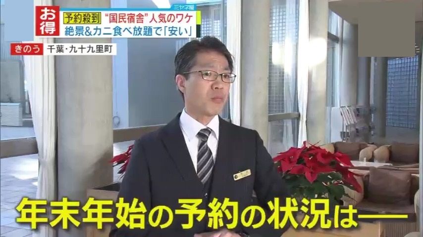 『サンライズ九十九里』柴田健次支配人