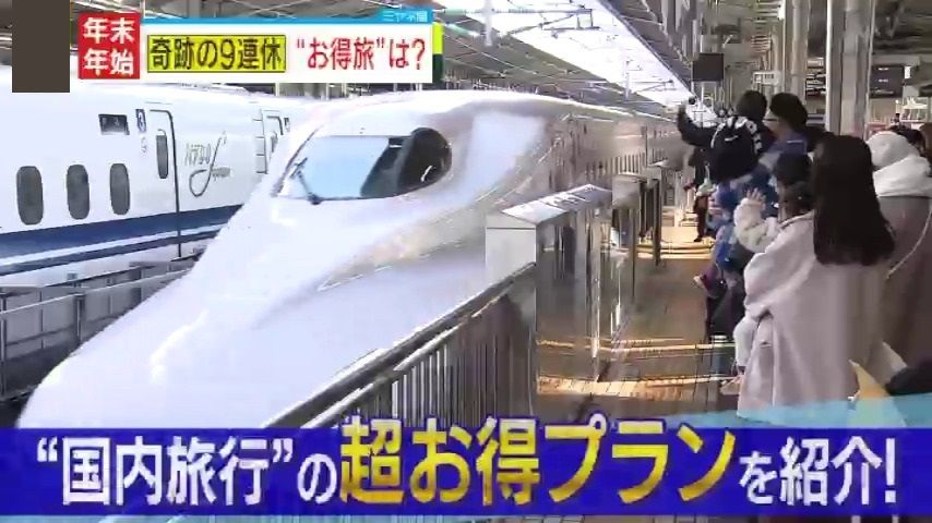 【プロ直伝】5年ぶりの奇跡“最大9連休”の年末年始は国内旅行が熱い！ホテル代高騰の今、知る人ぞ知る『国民宿舎』の魅力＆お得な予約テクニックを専門家が伝授