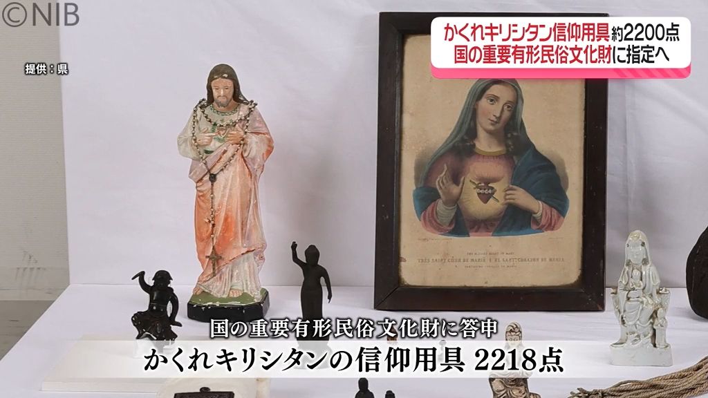 独自の信仰形態として貴重「かくれキリシタンゆかりの信仰用具」国の重要有形民俗文化財指定へ《長崎》