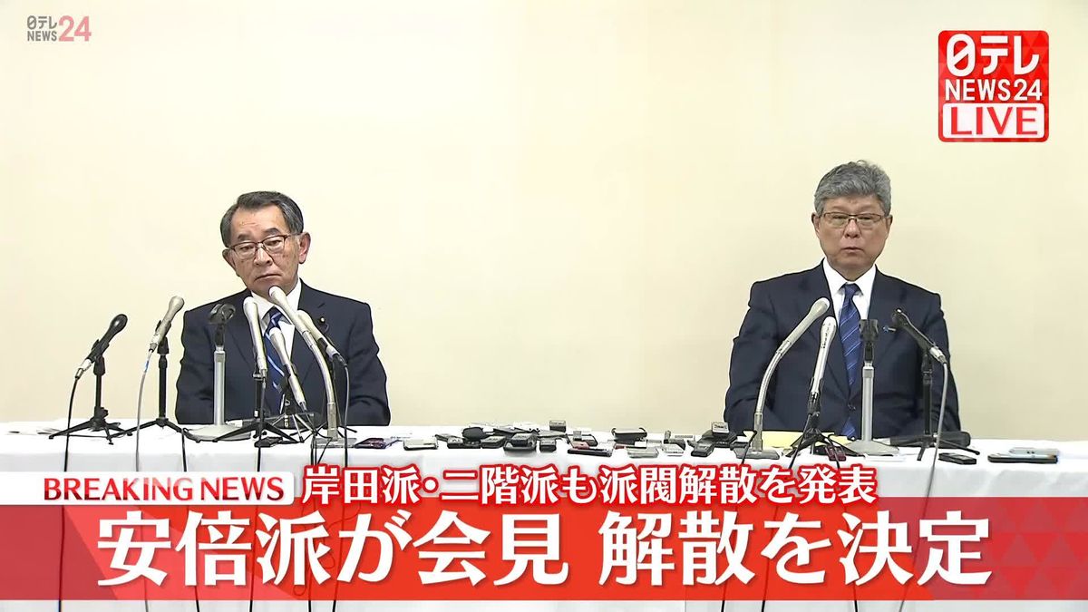 【動画】解散を決定…安倍派が会見