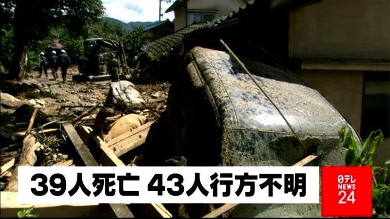 広島土砂災害　３９人死亡、４３人行方不明