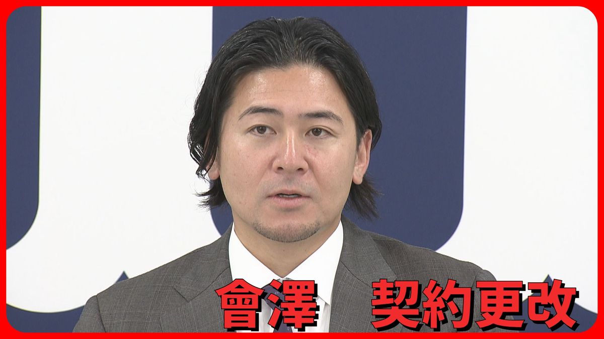 カープ會澤選手が契約更改　3000万円ダウン「苦しい1年だったけど、プラスになった一年」