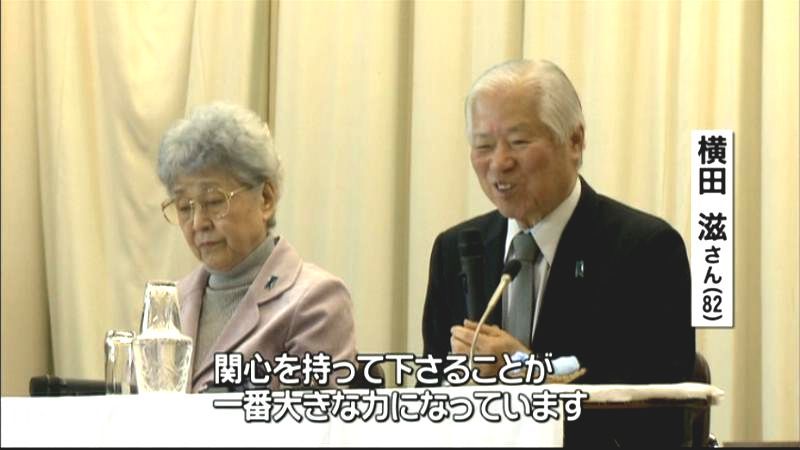 横田めぐみさんの両親、講演活動を再開
